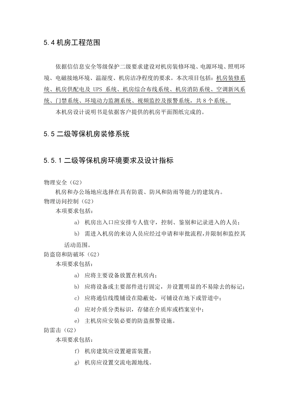 二级等保机房建设项目_第3页