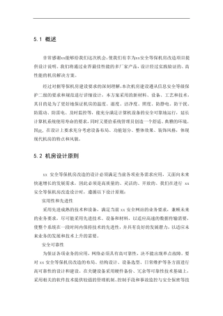 二级等保机房建设项目