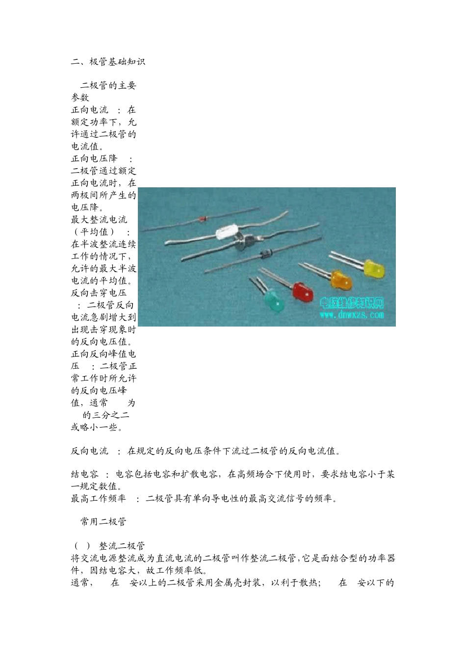 二级管的基础知识_第1页