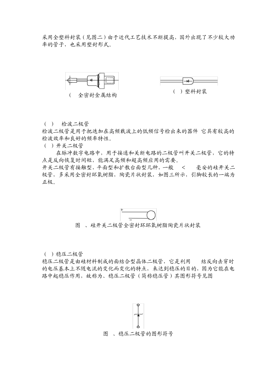 二级管的基础知识_第2页