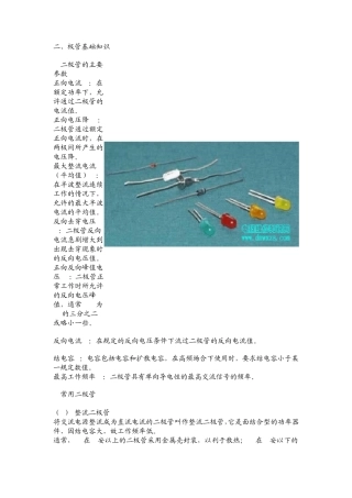 二级管的基础知识