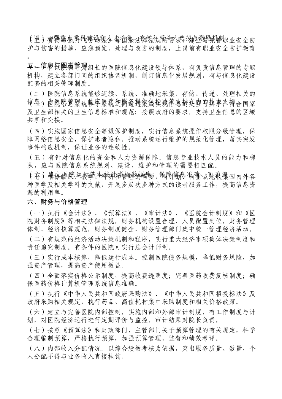 二级综合医院评审条款和任务分解(2012)_第2页