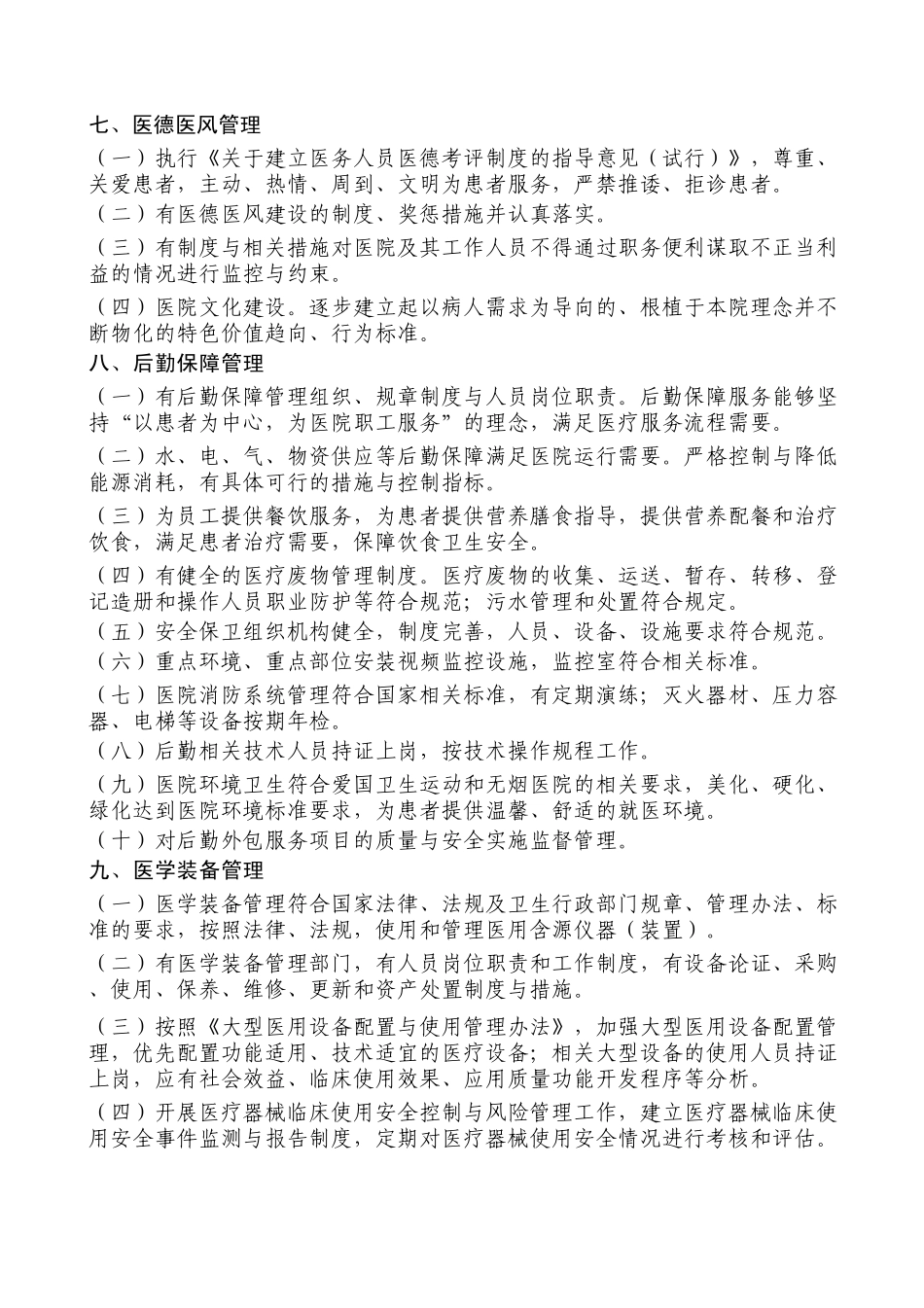 二级综合医院评审条款和任务分解(2012)_第3页