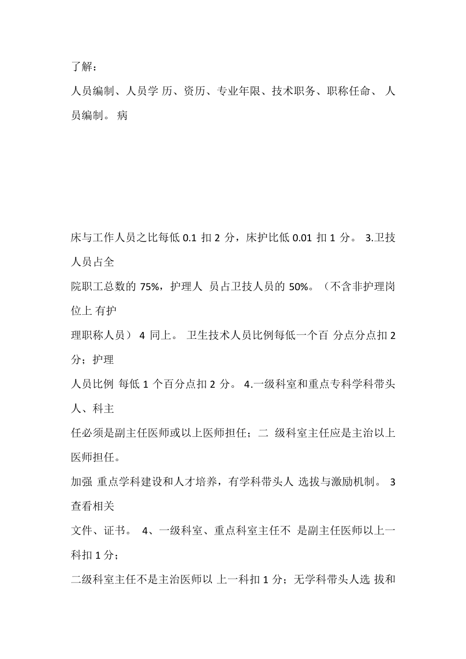 二级综合医院评审标准2018_第3页