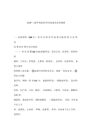 二级综合医院评审标准2018