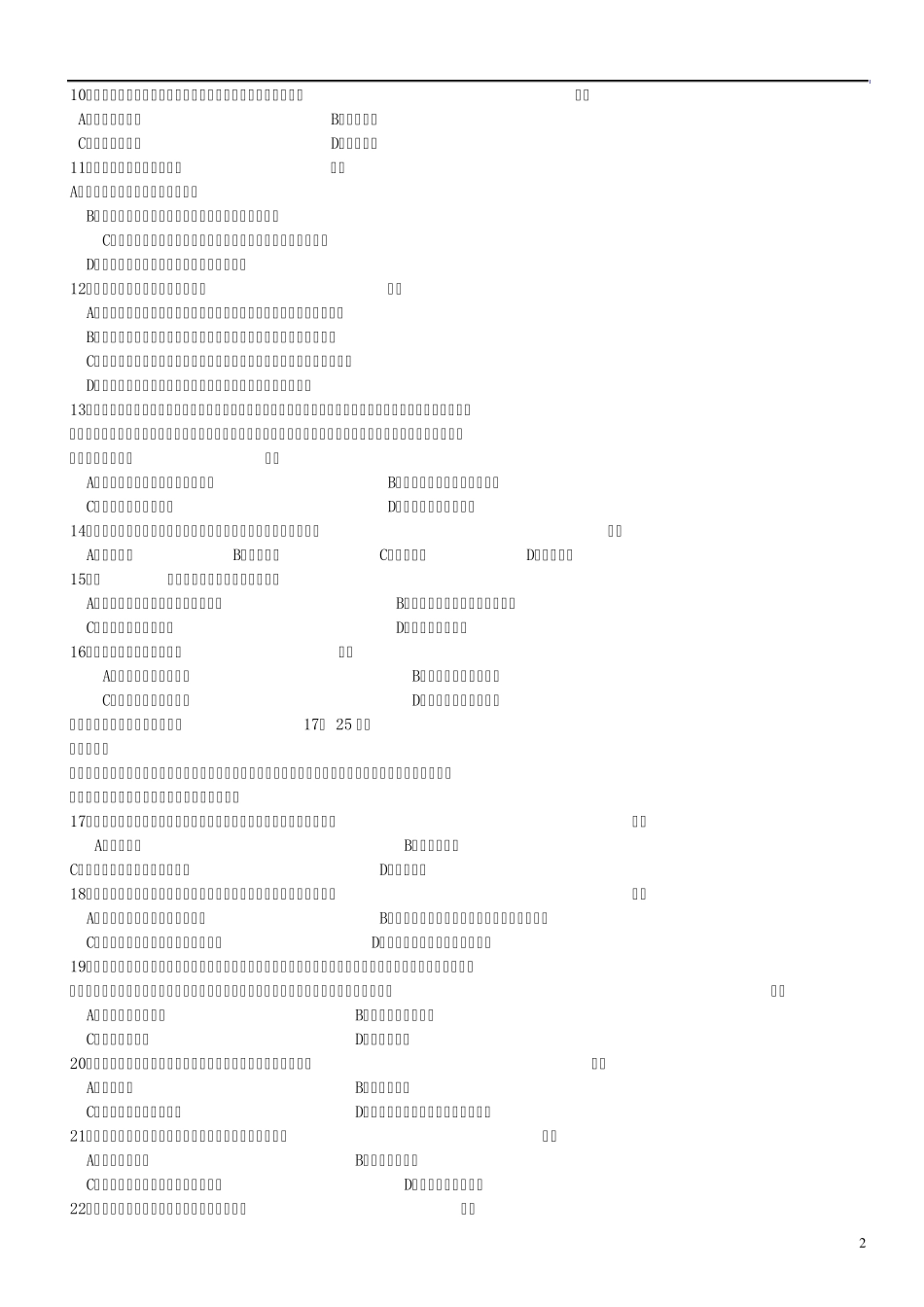 二级营销师考试试题(全部)_第2页