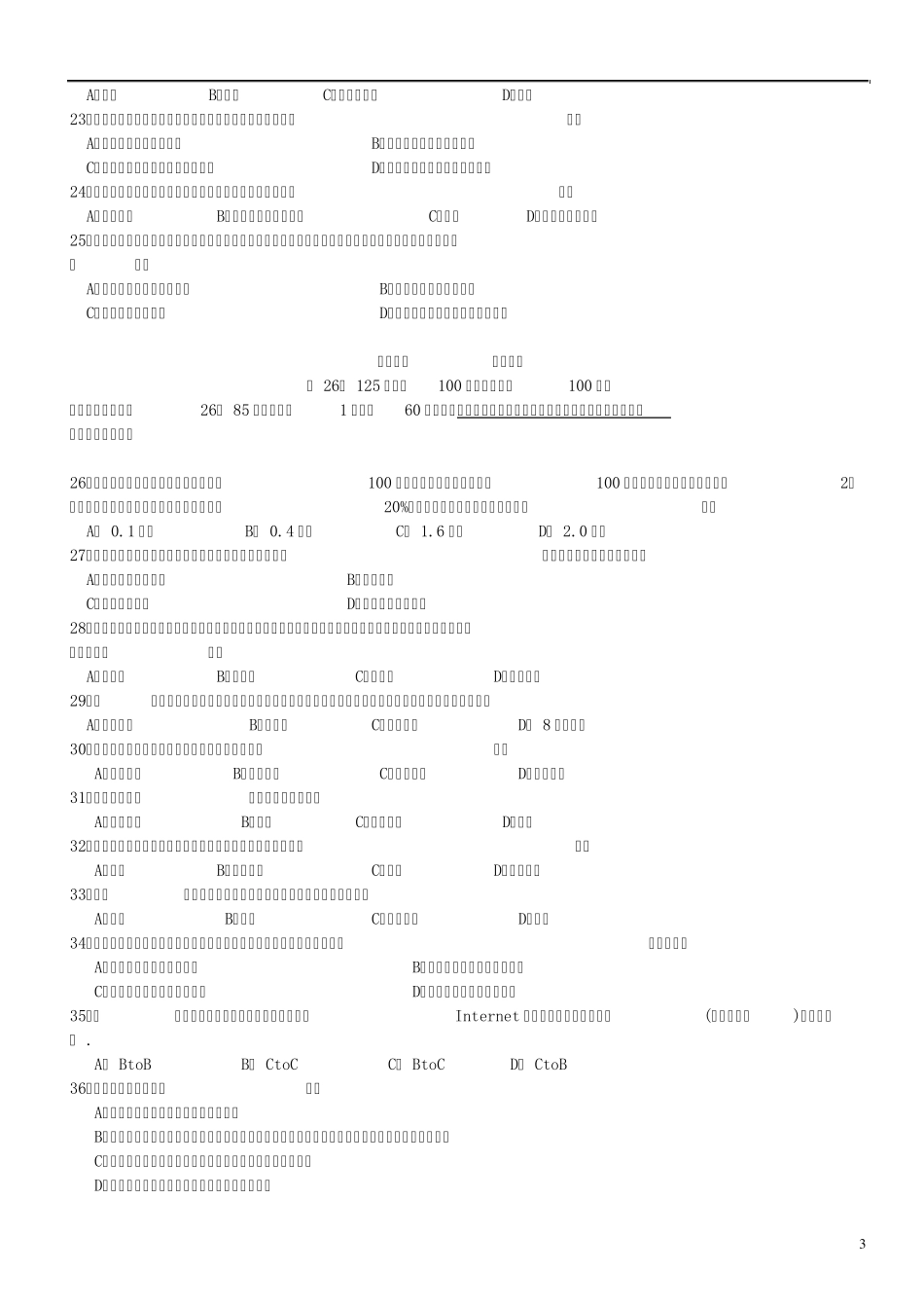 二级营销师考试试题(全部)_第3页
