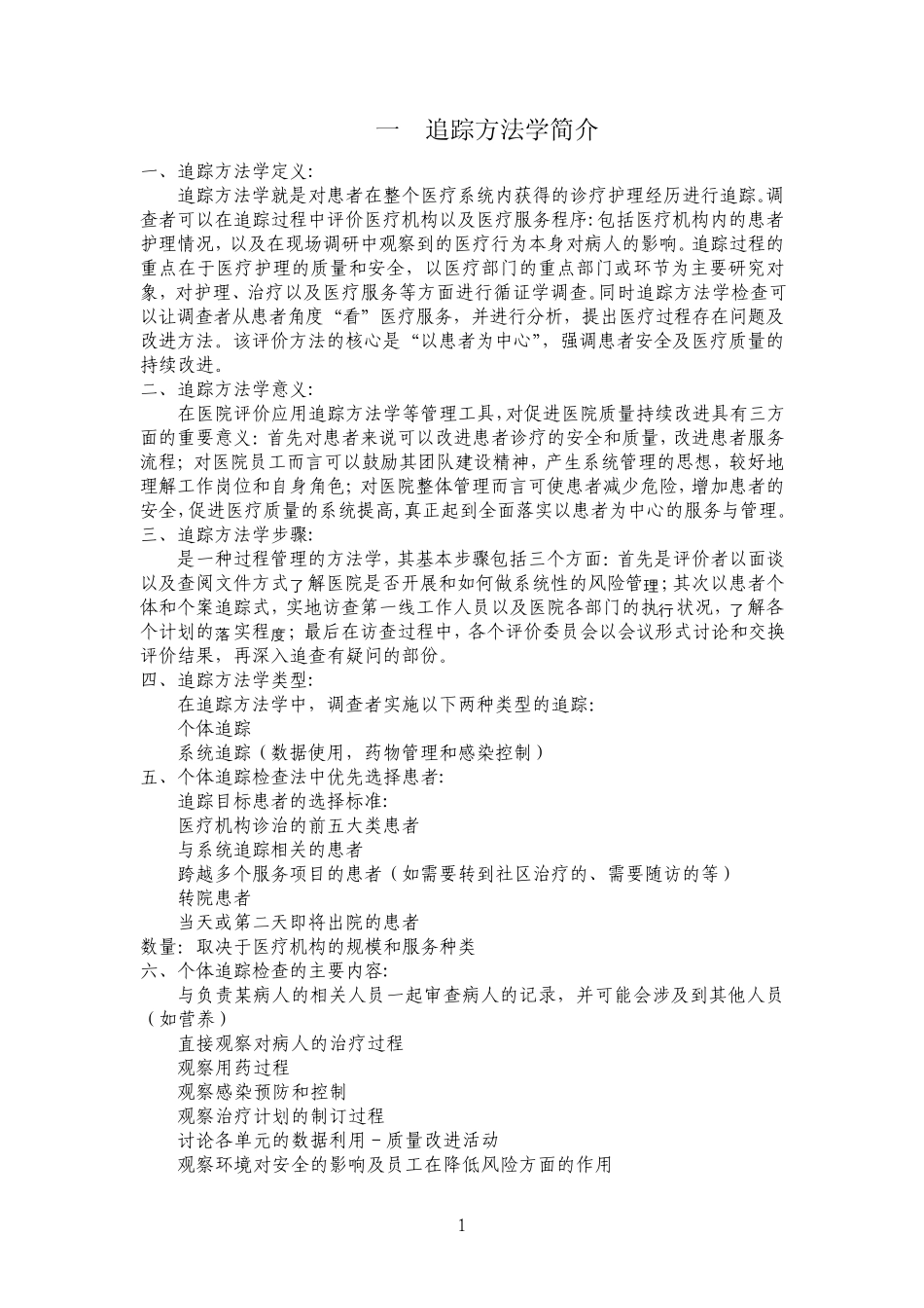 二级综合甲等医院评审迎评手册_第3页