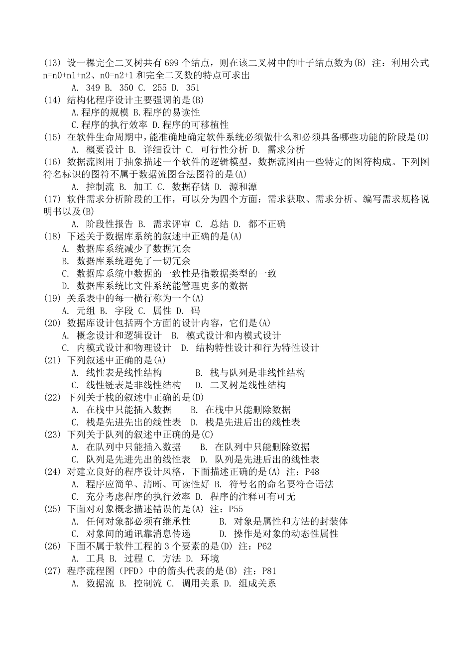 二级计算机考试命中率最高的92道题_第2页