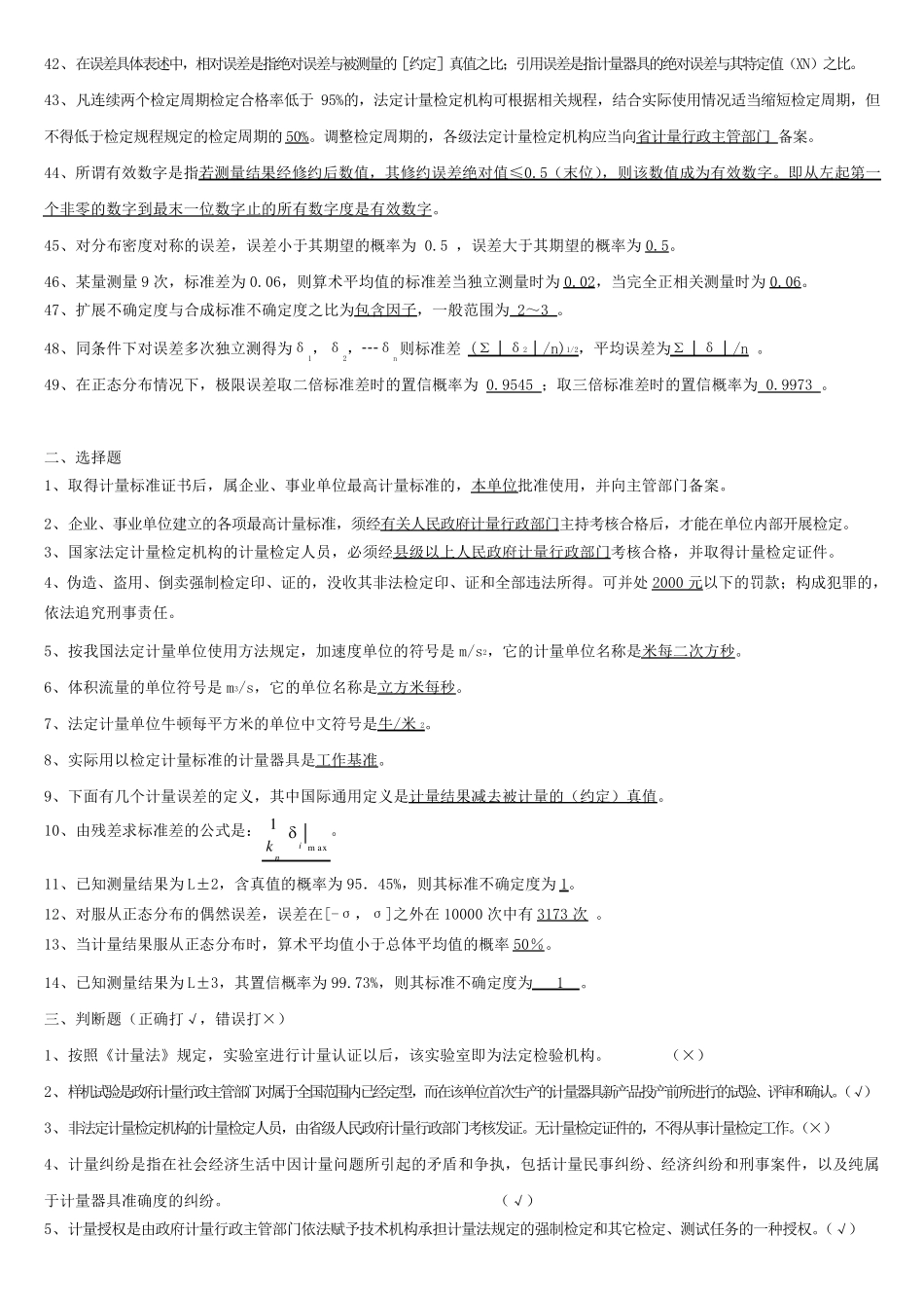 二级计量师考试重点_第2页