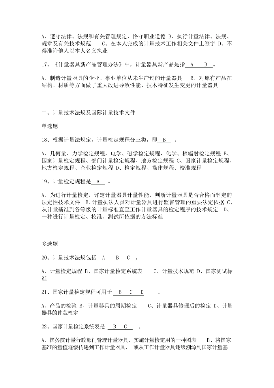 二级计量师试题_第3页