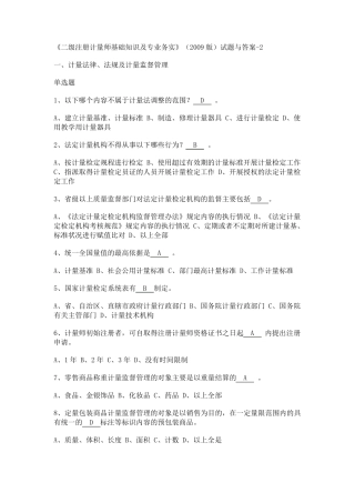 二级计量师试题