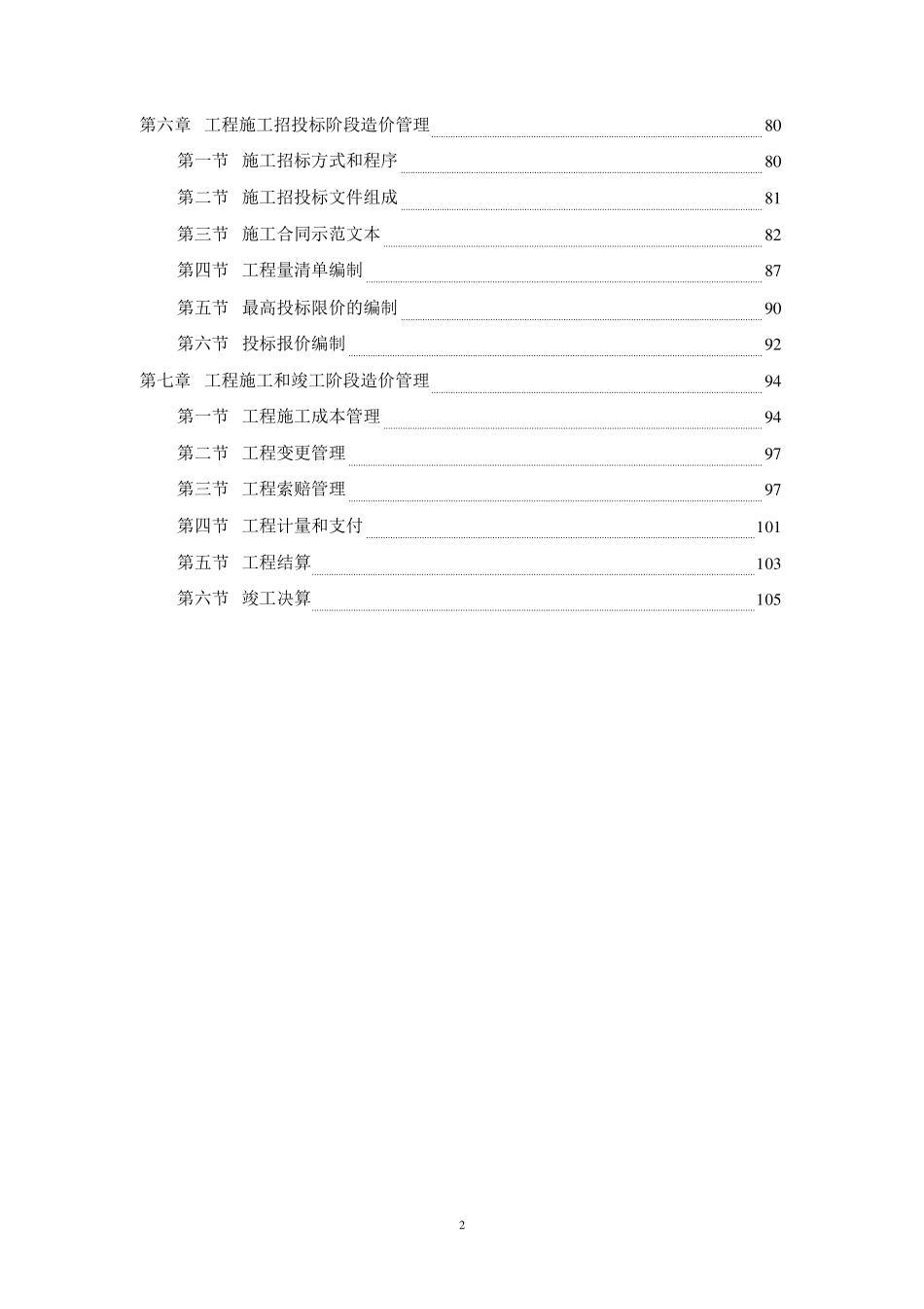 二级造价工程师基础管理知识题库_第2页