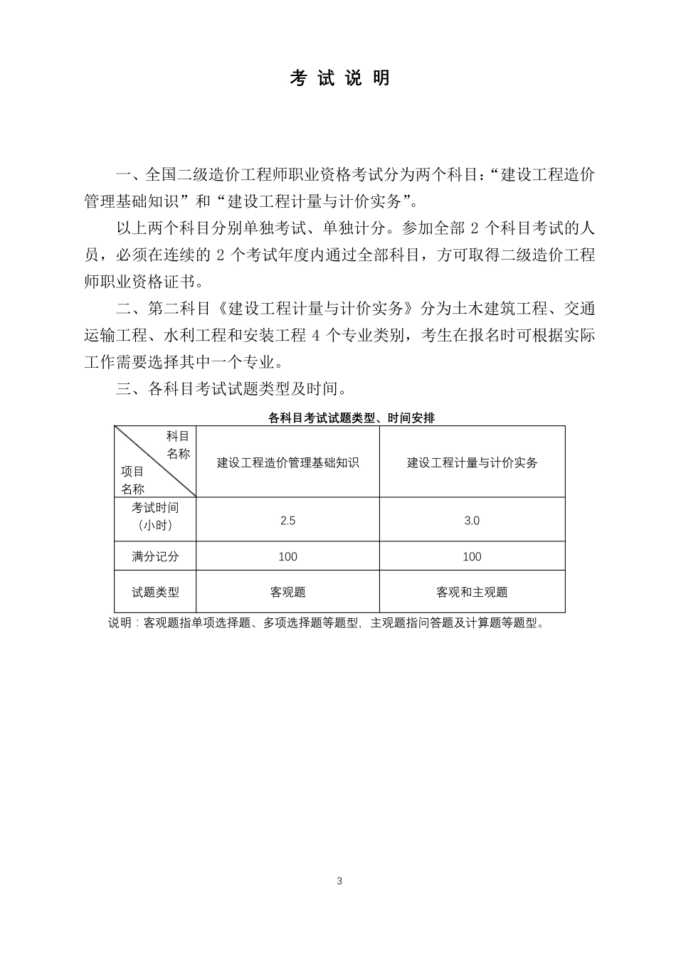 二级造价工程师考试大纲_第3页