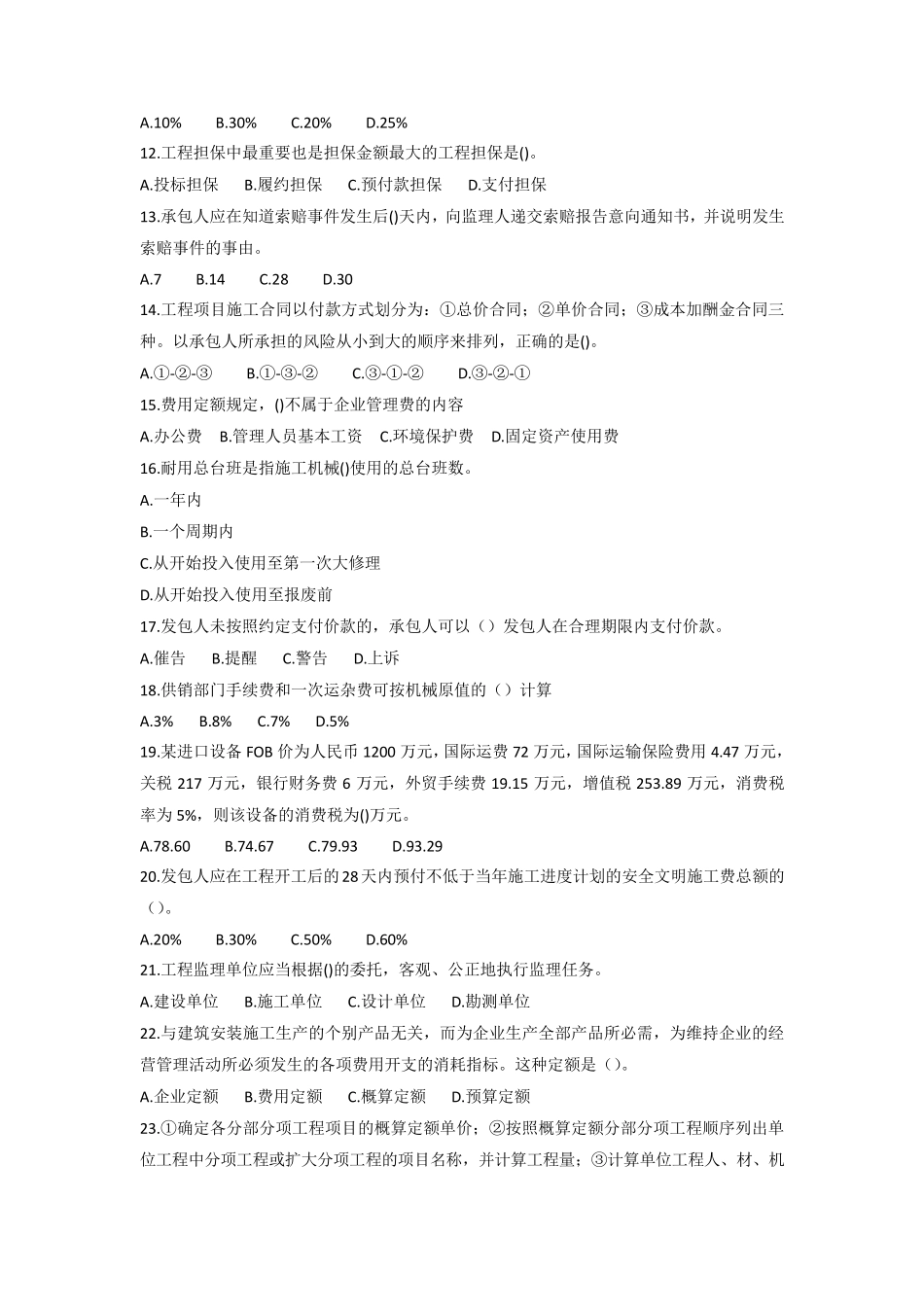 二级造价师《基础知识》模拟试题_第2页