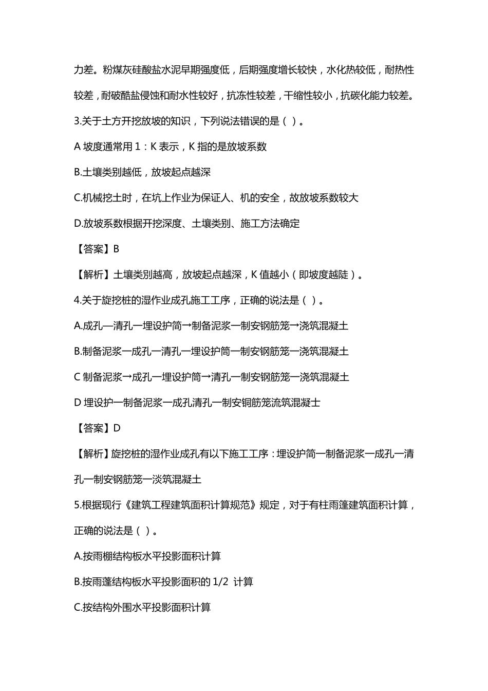 二级造价师《建设工程计量计价实务》真题及解析_第2页