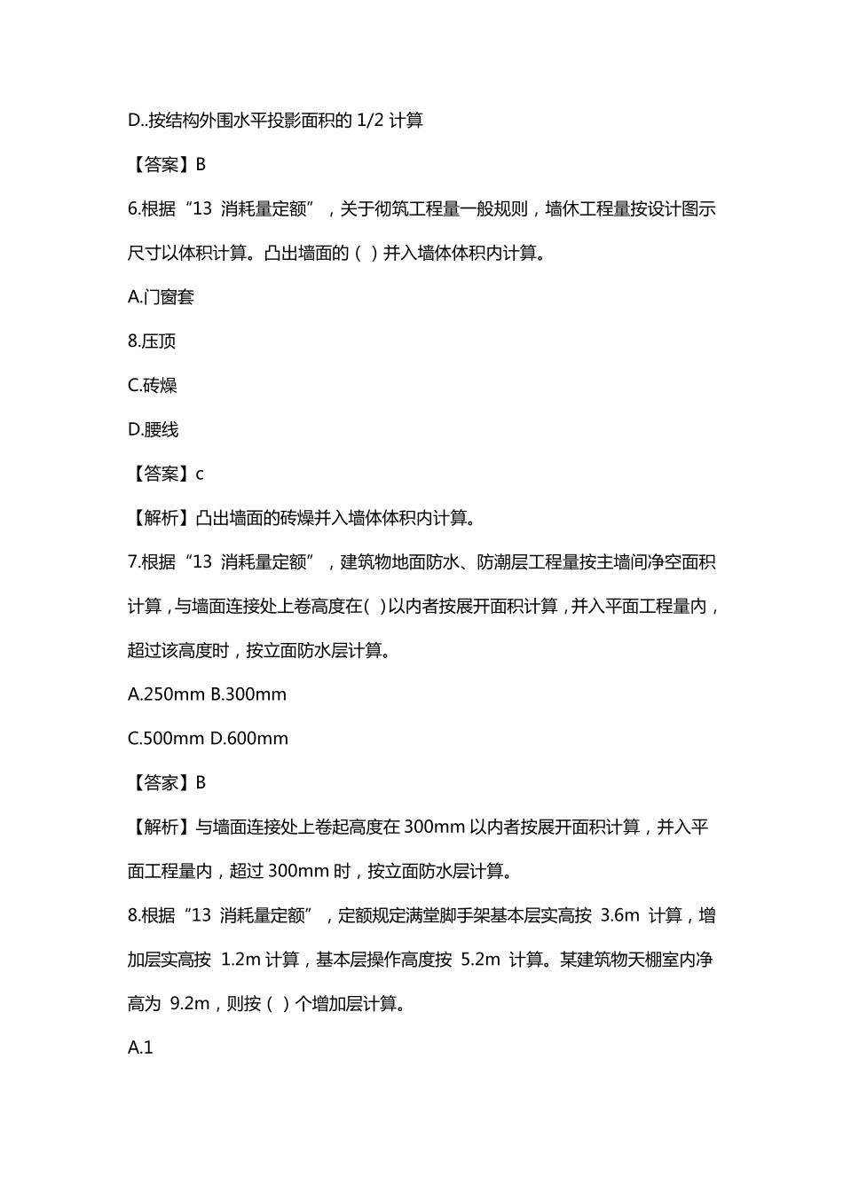 二级造价师《建设工程计量计价实务》真题及解析_第3页