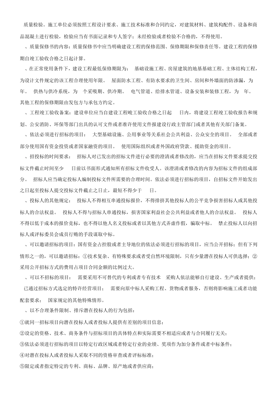 二级造价师基础知识复习资料_第2页