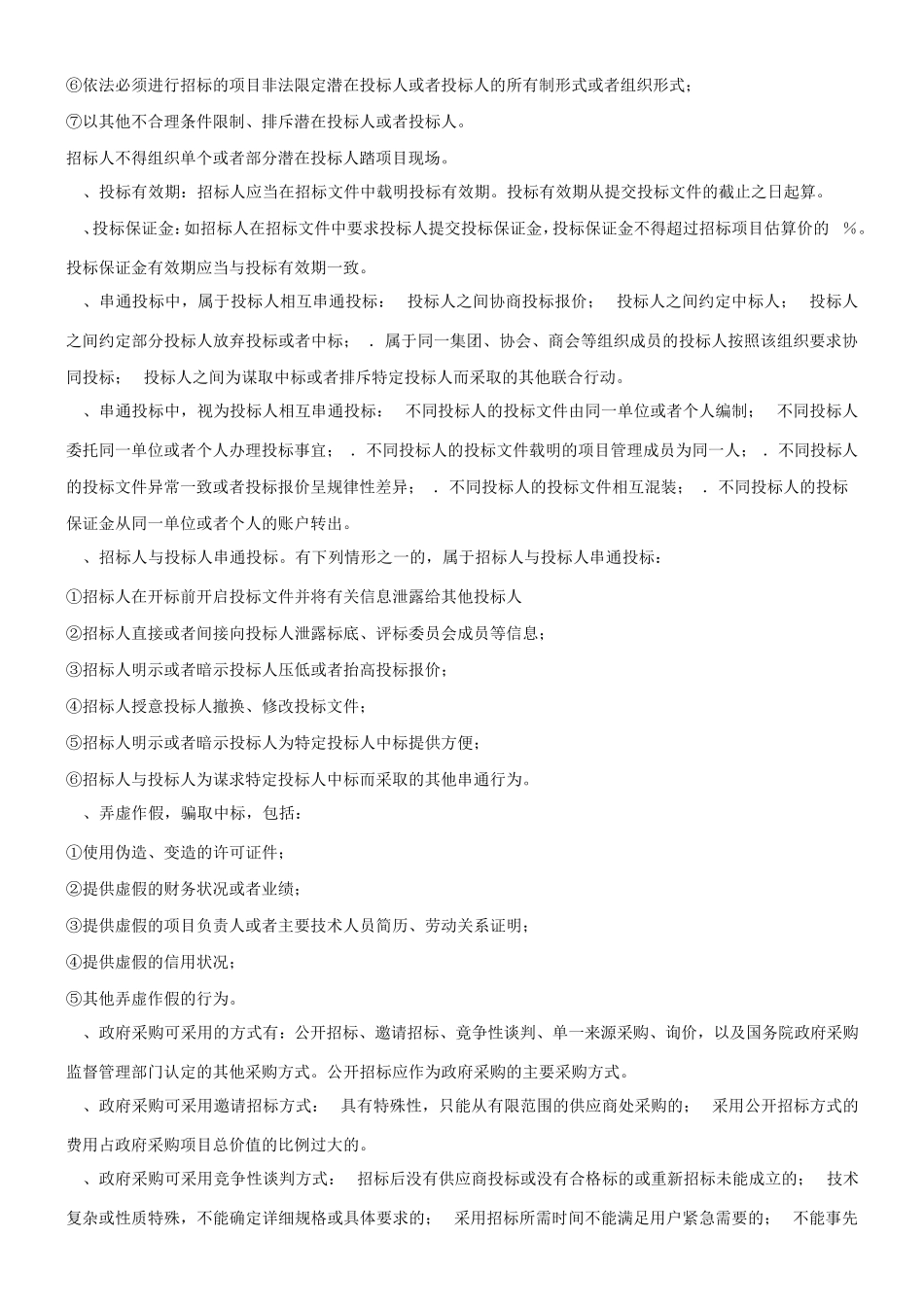 二级造价师基础知识复习资料_第3页