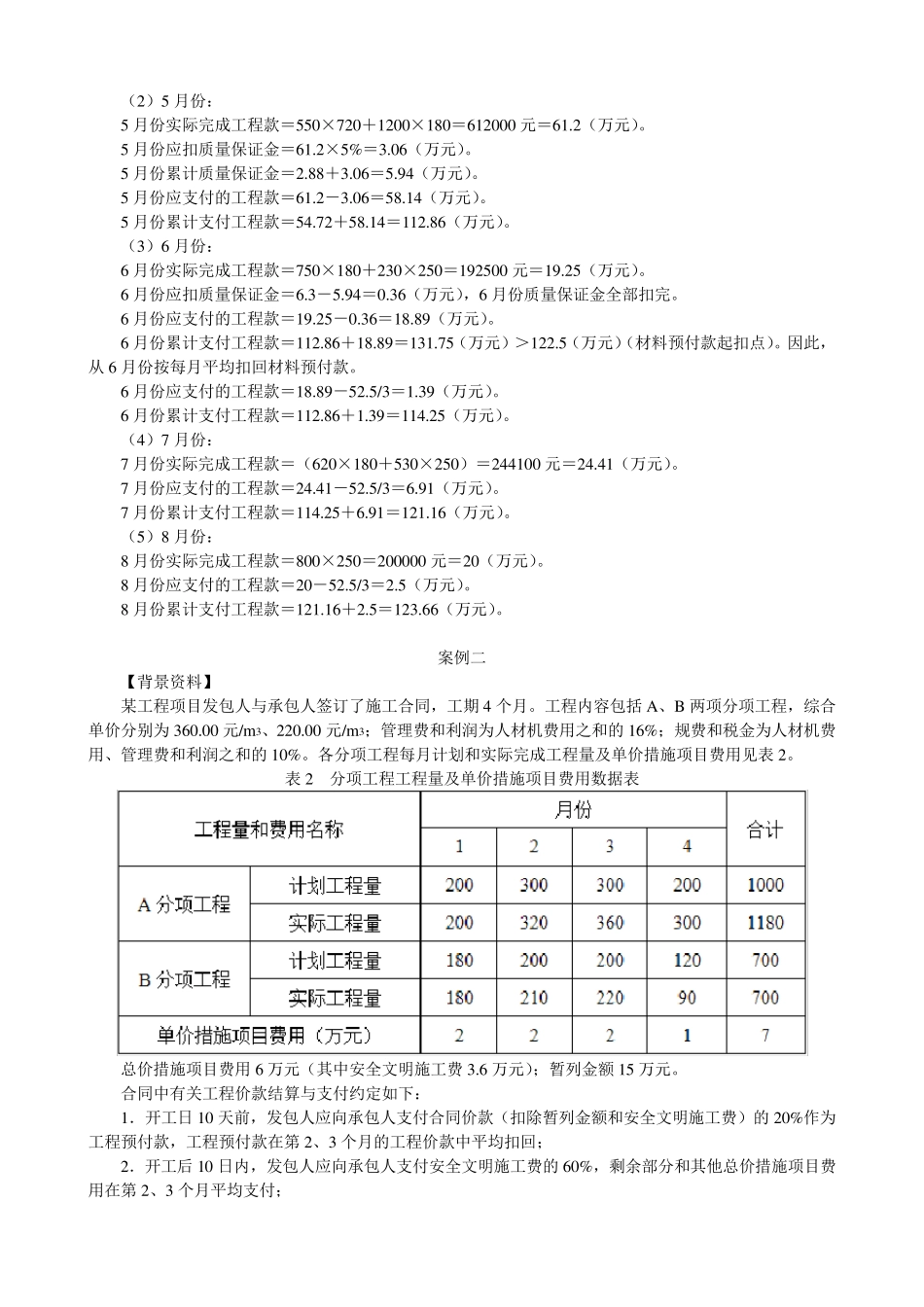 二级造价师案例分析历年真题_第3页