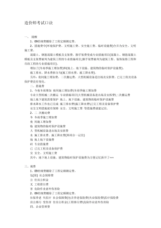 二级造价师考试口诀