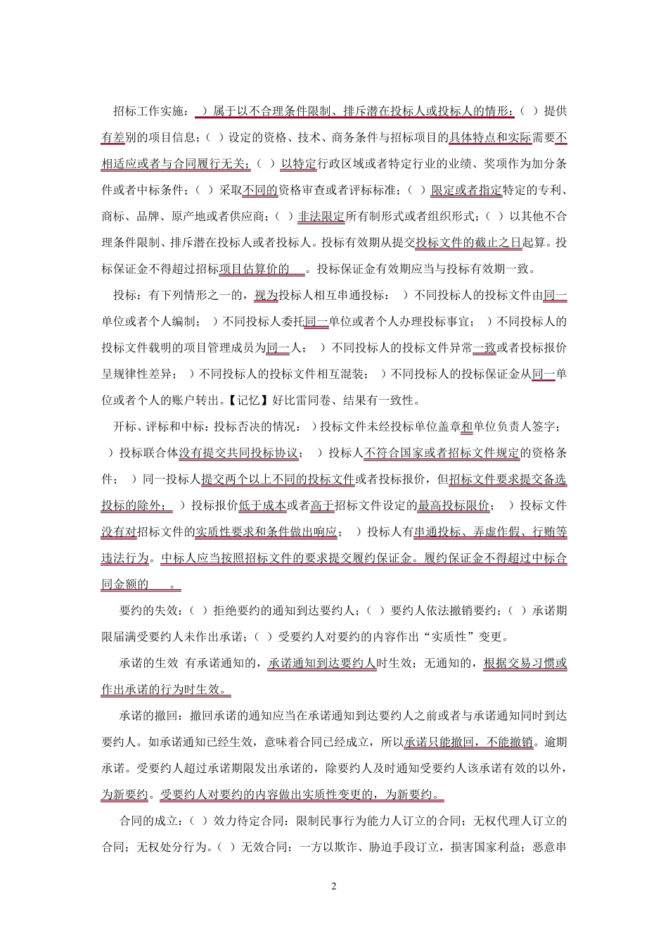 二级造价师造价管理考前核心重点知识点汇总_第2页