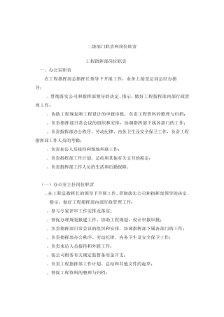 二级部门职责和岗位职责