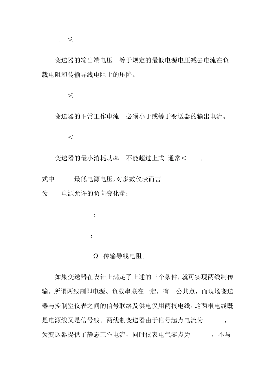 二线制三线制四线制仪表区别_第2页