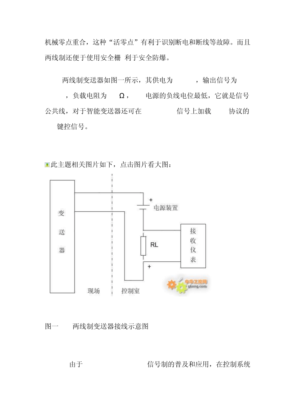 二线制三线制四线制仪表区别_第3页