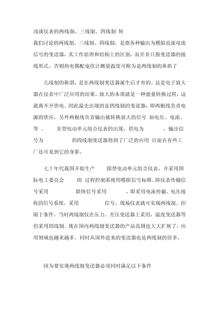 二线制三线制四线制仪表区别