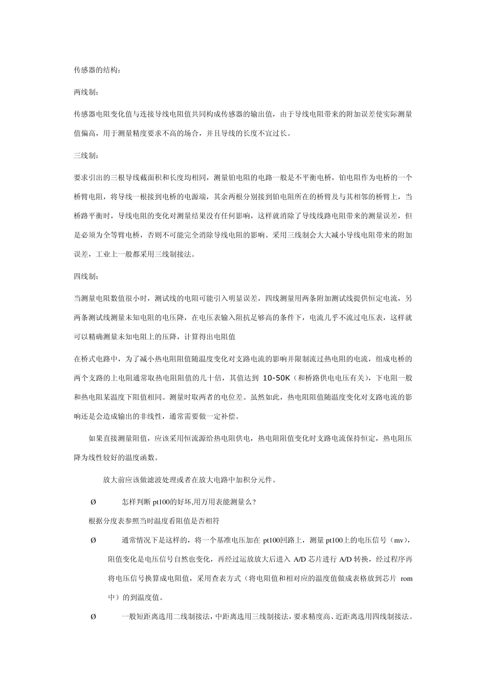 二线制三线制四线制比较_第2页