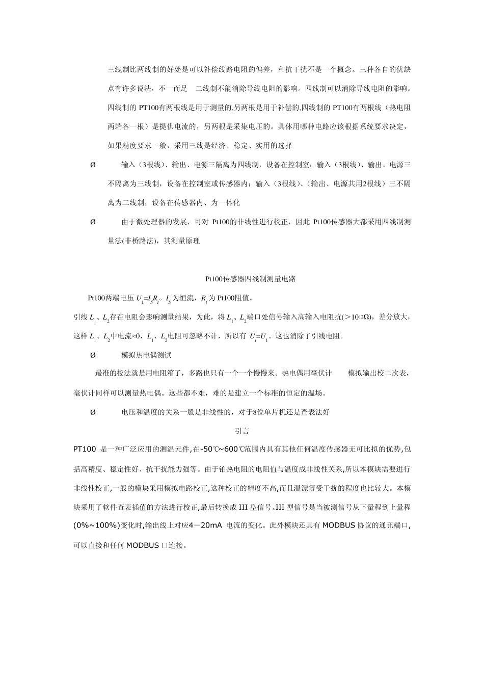 二线制三线制四线制比较_第3页