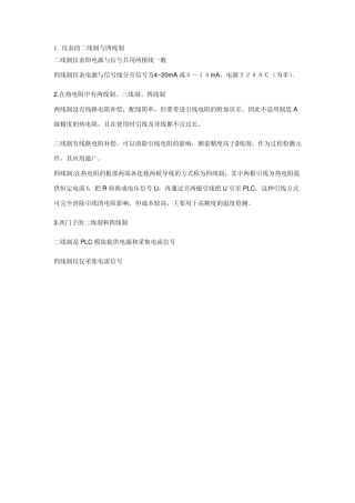 二线制三线制四线制比较