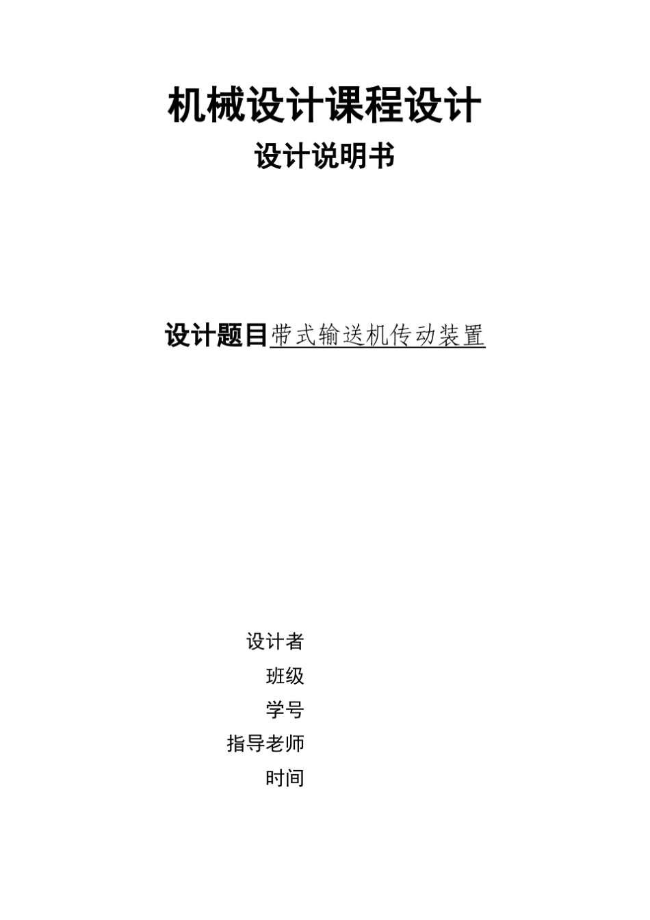 二级齿轮减速器设计说明书_第1页