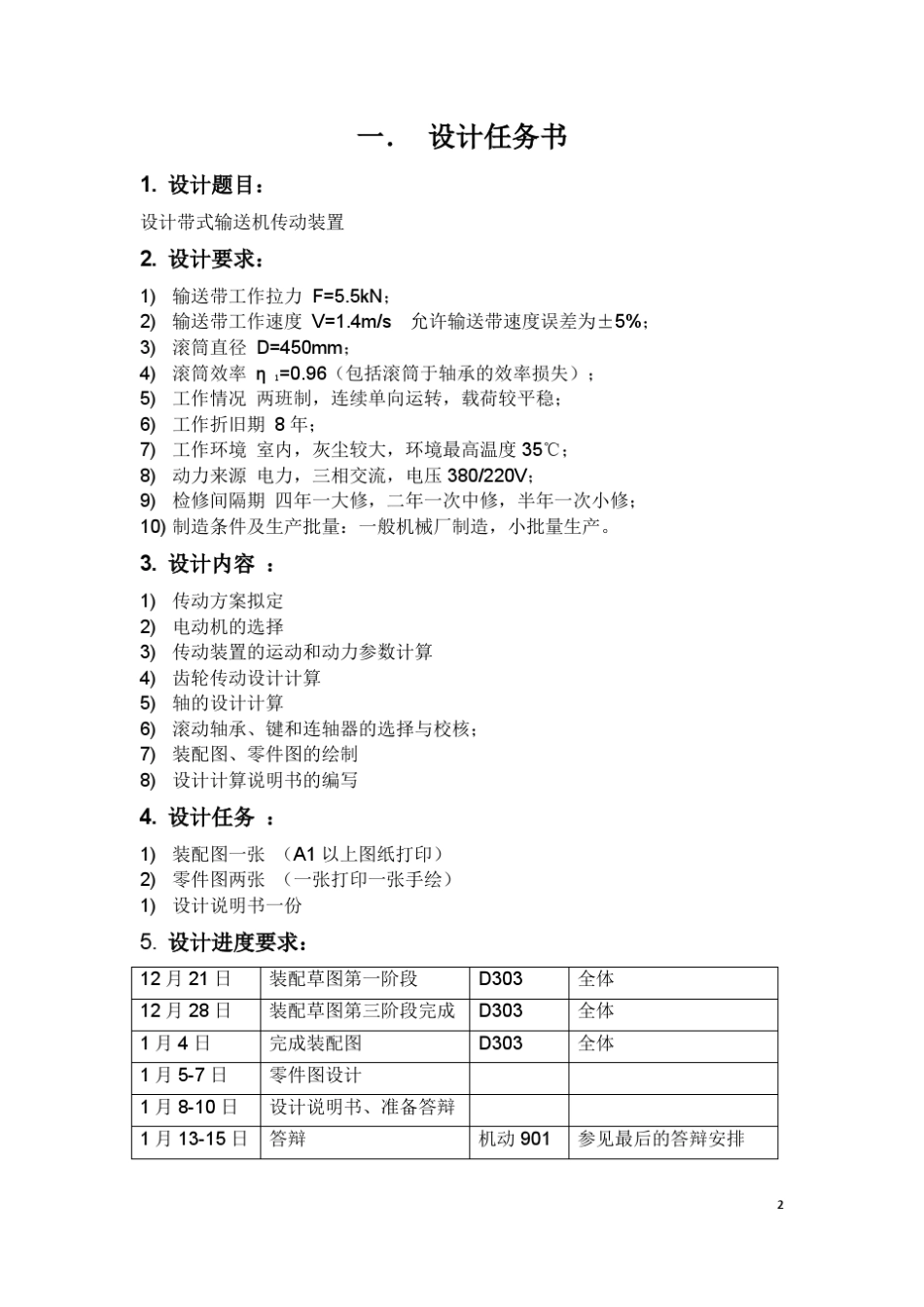 二级齿轮减速器设计说明书_第3页