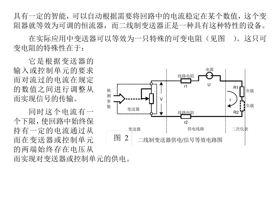 二线制信号传输及供电原理_第2页