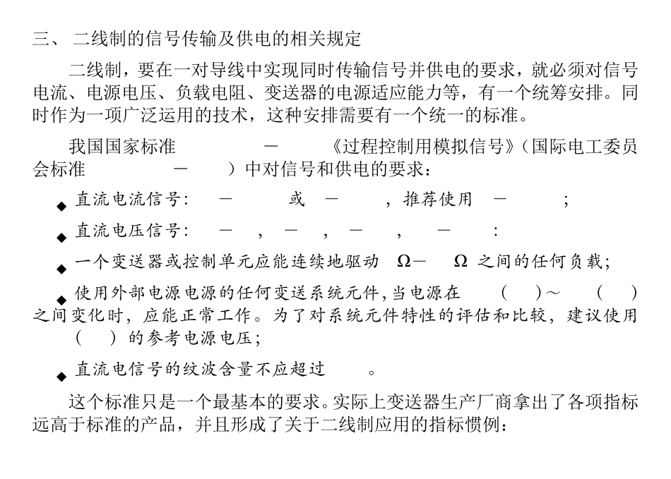 二线制信号传输及供电原理_第3页