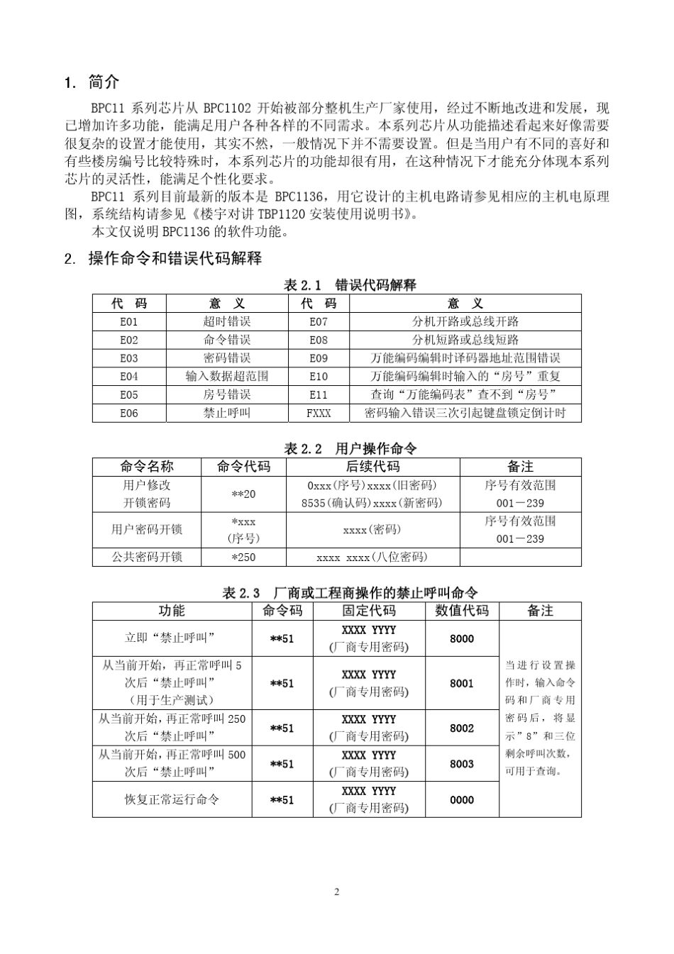 二线编码楼宇对讲系统专用芯片_第2页