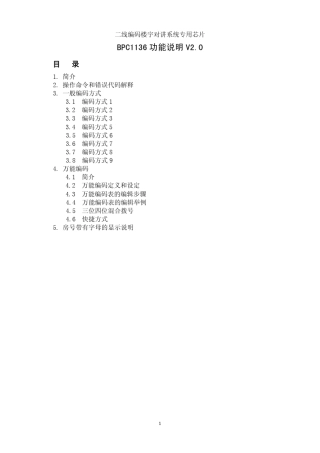 二线编码楼宇对讲系统专用芯片