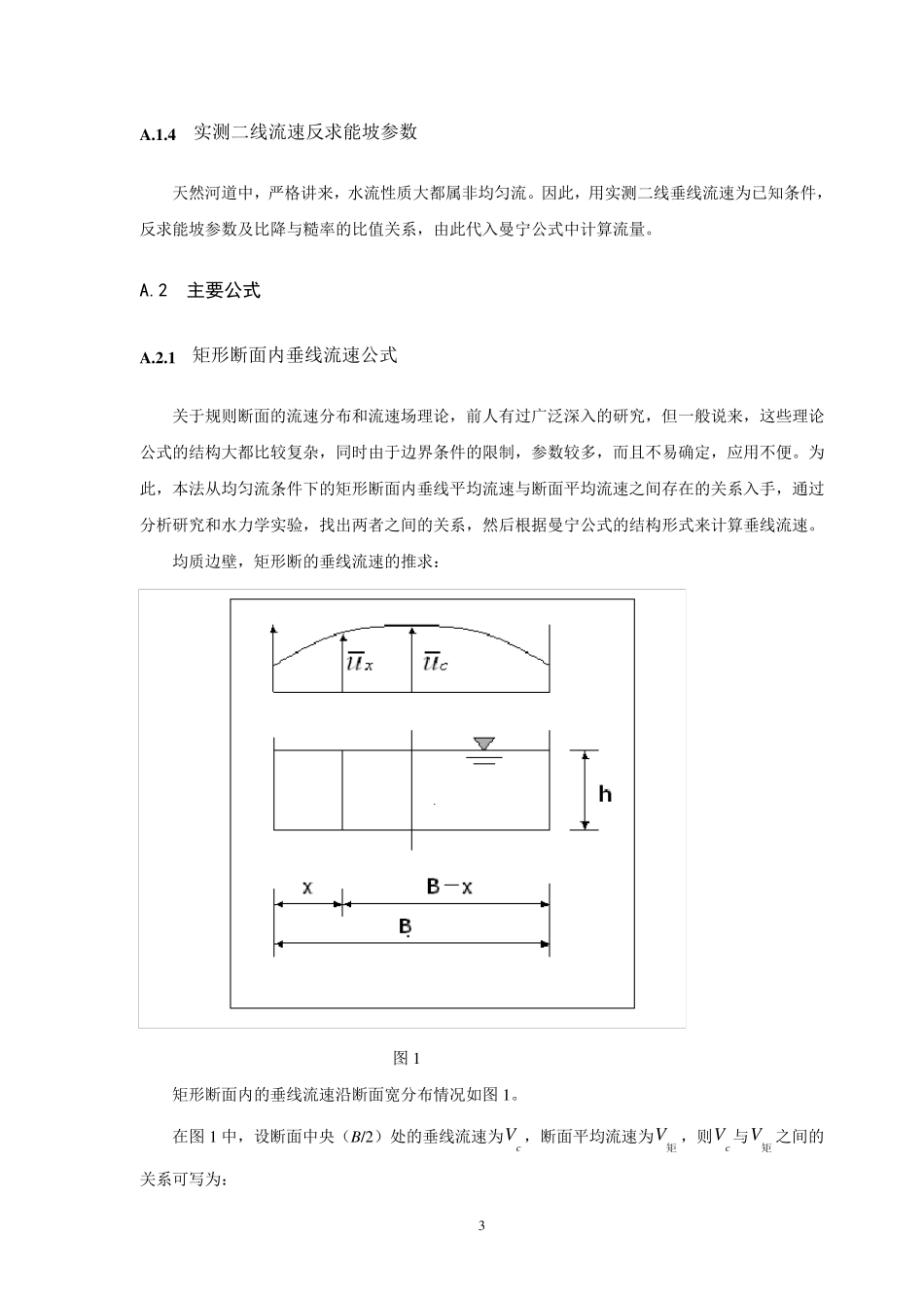 二线能坡法基本原理_第3页