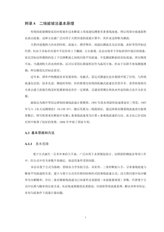 二线能坡法基本原理