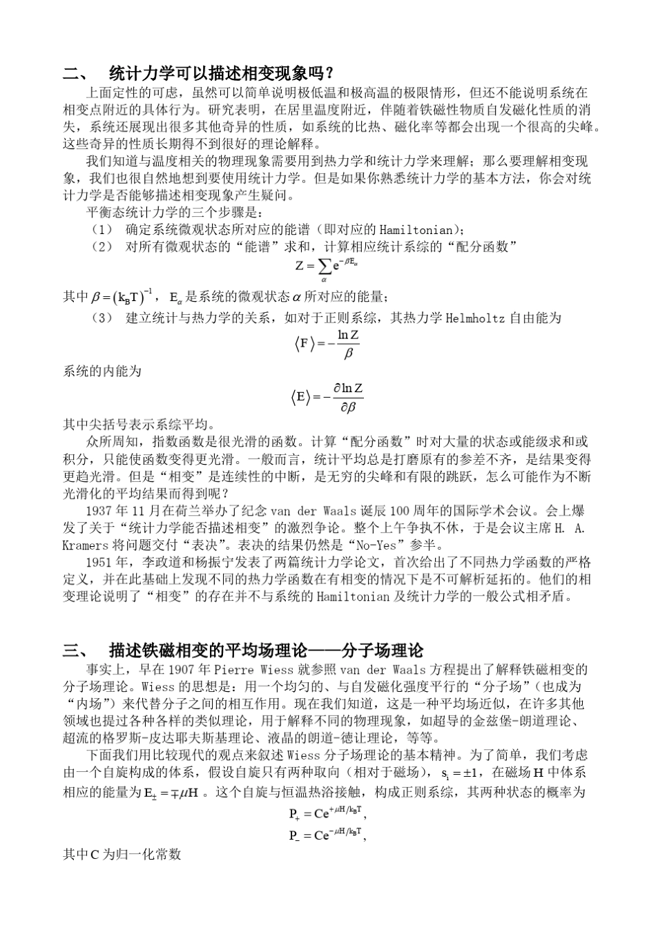 二维Ising模型的MonteCarlo模拟_第2页