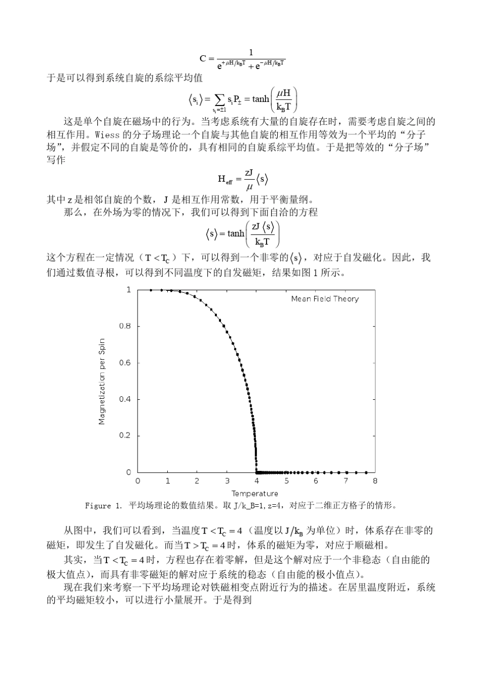 二维Ising模型的MonteCarlo模拟_第3页