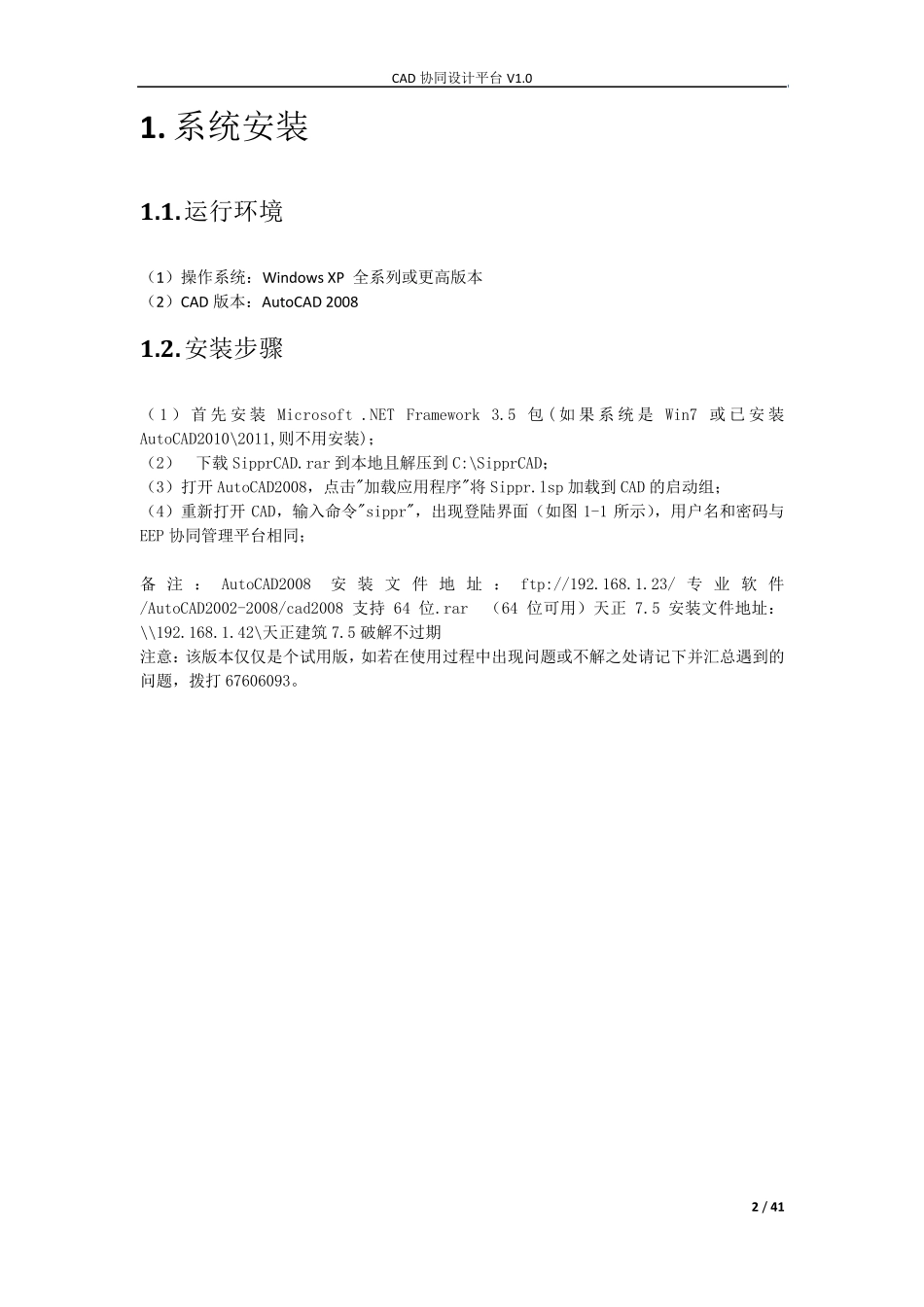 二维CAD协同设计平台使用说明_第2页