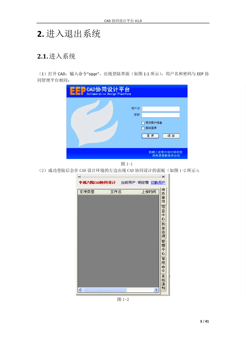 二维CAD协同设计平台使用说明_第3页