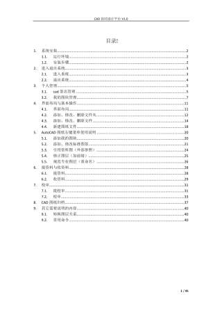 二维CAD协同设计平台使用说明