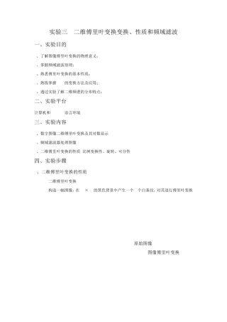 二维傅里叶变换变换、性质和频域滤波