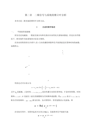 二维信号与系统的傅立叶分析
