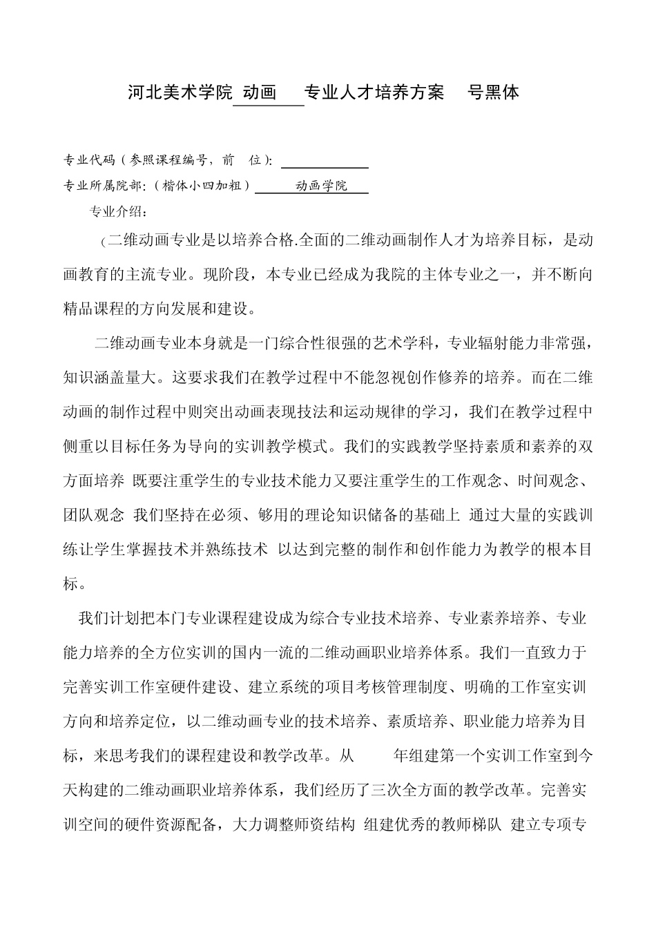 二维动画专业人才培养方案_第1页