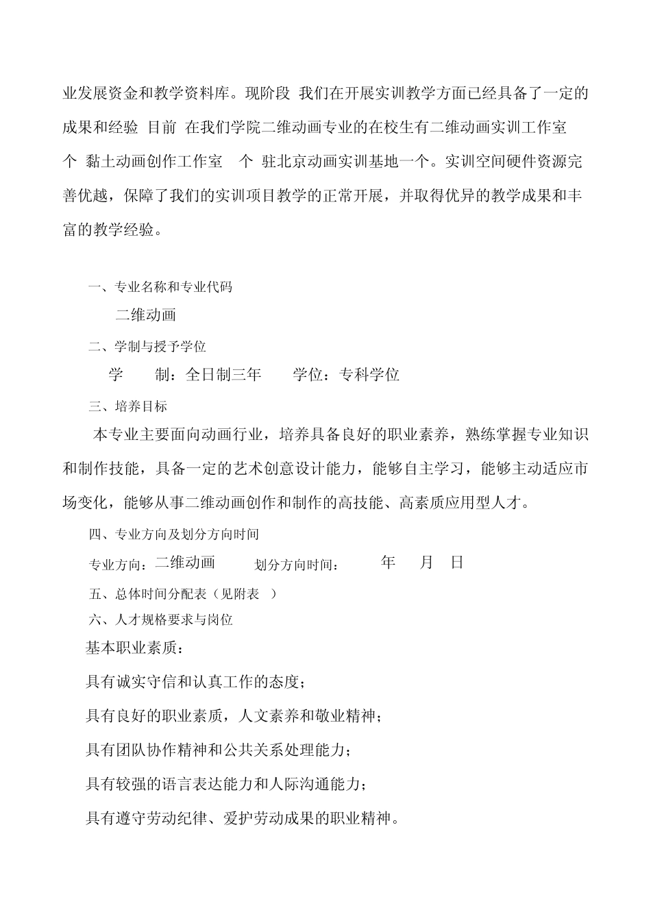 二维动画专业人才培养方案_第2页